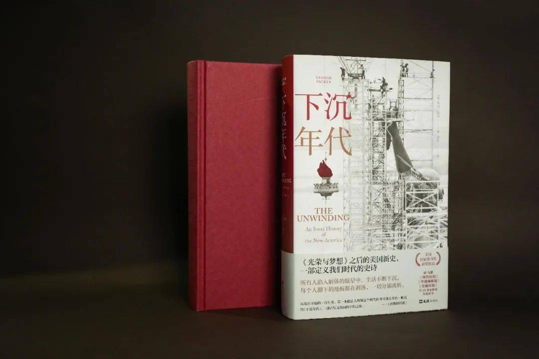 新经典文化新书推介这是献给每一个美国人的安魂曲下沉年代