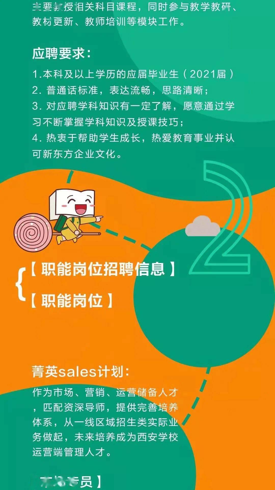 招聘新东方_招聘进行时 新东方太原学校春季校园招聘正式开启(2)