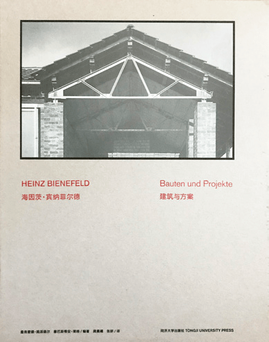 词的线索 海因茨 宾纳菲尔德 建筑与方案 翻译小记 龚晨曦 时代建筑年第6期 纸条