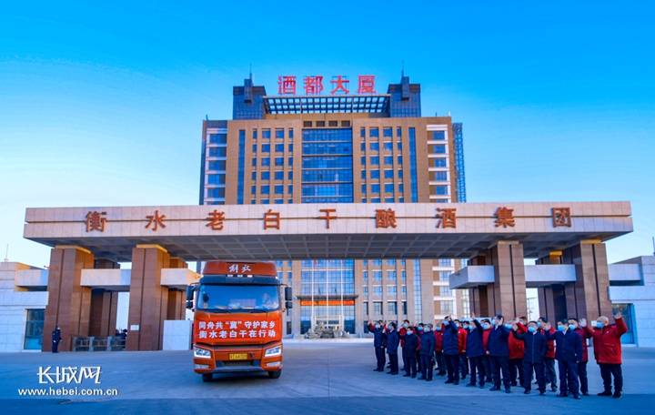 同舟共冀衡水老白干向石家庄藁城抗疫一线捐赠物资