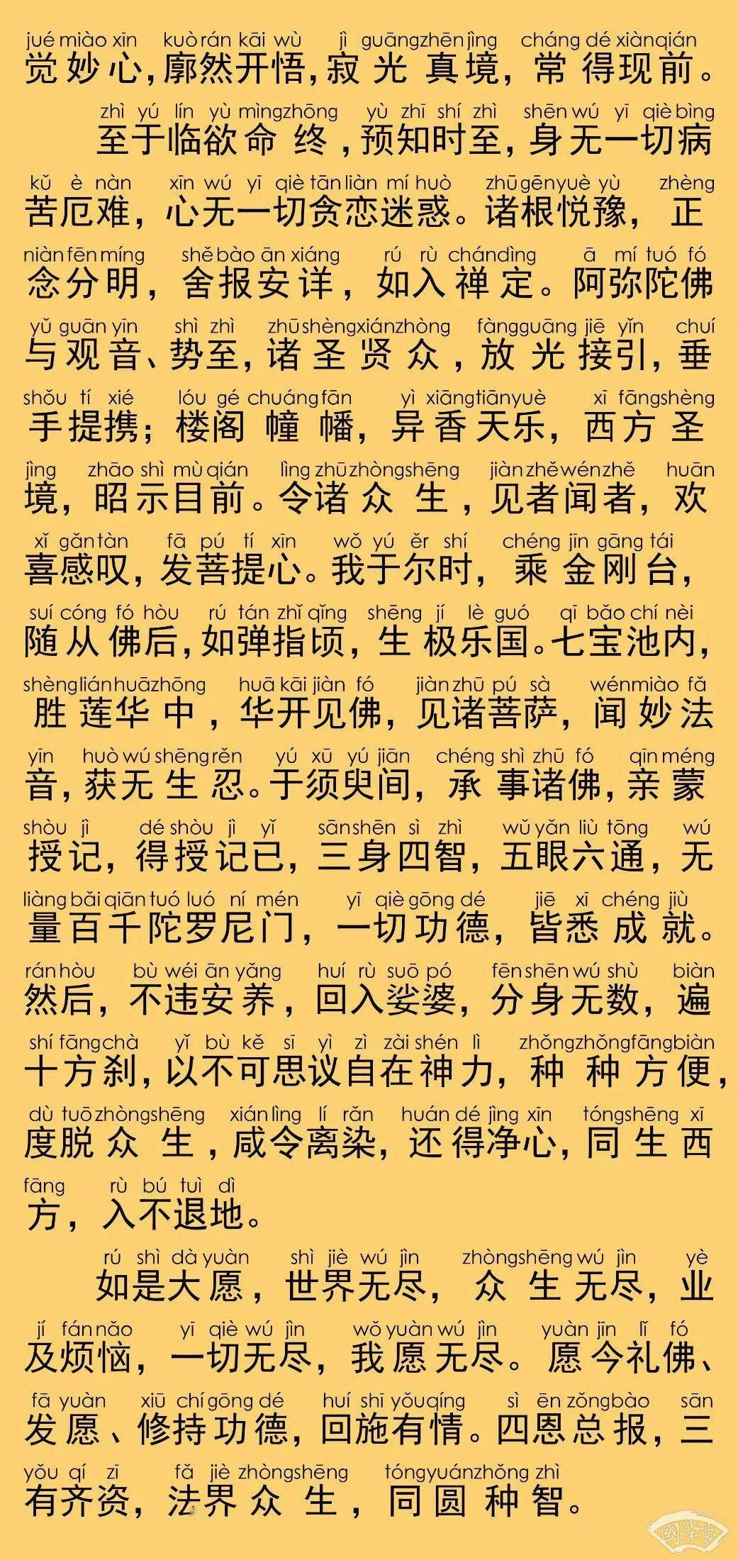 佛说阿弥陀经全文带拼音