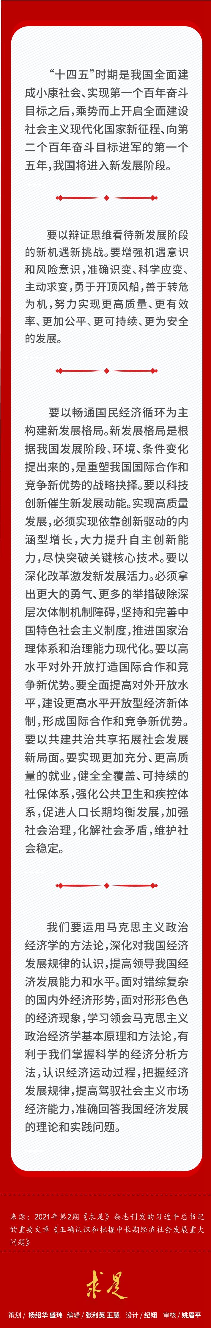 习近平总书记谈如何正确认识和把握中长期经济社会发展重大问题 新闻