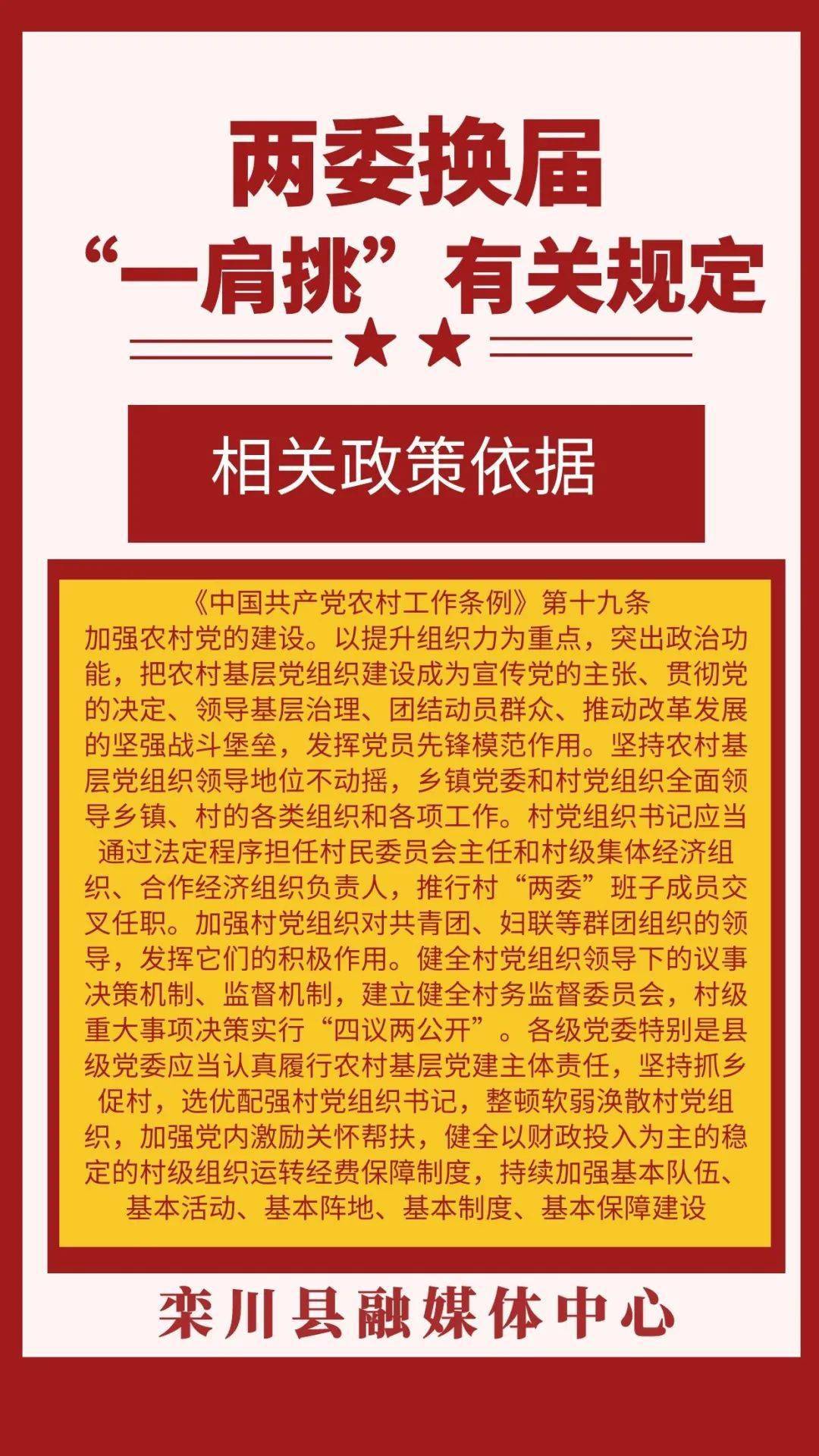 两委换届书记主任为啥要一肩挑