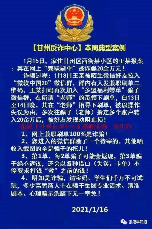 警惕張掖一男子在網上兼職刷單被詐騙20餘萬元