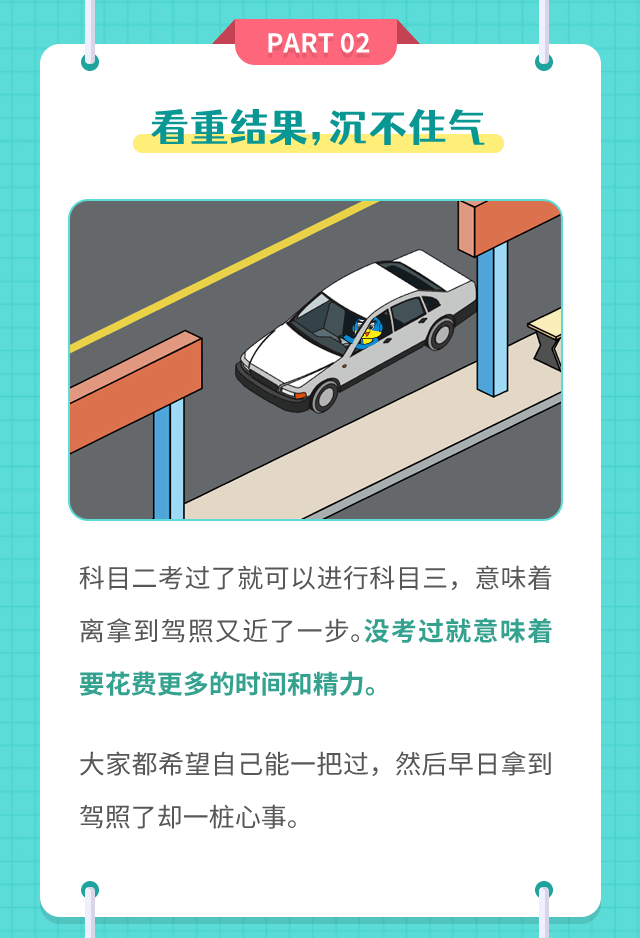 如何考科目二不挂科 6d91de1f01c442b7a815423b24b37149.png