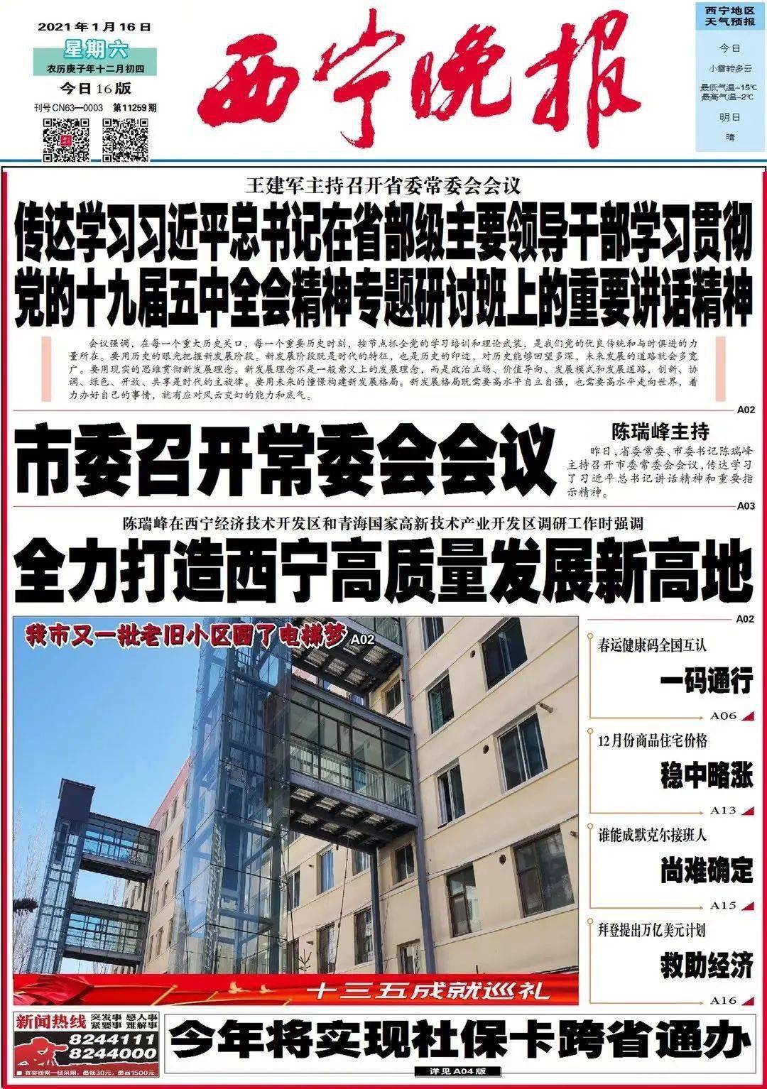 西宁市新冠肺炎疫情防控处置工作指挥部通告 (第13号)