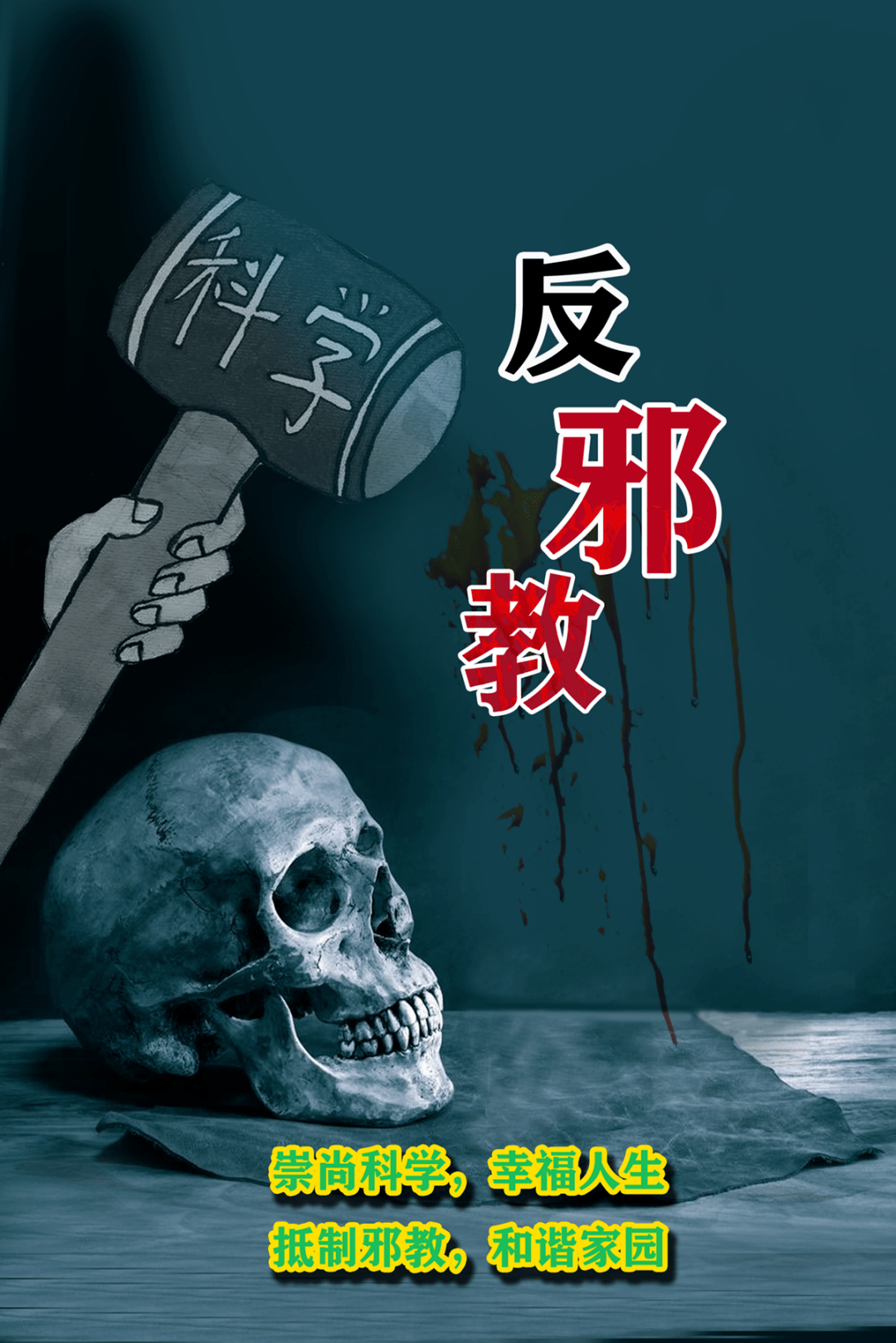 看过来丨金山师生踊跃创作反邪教文艺作品