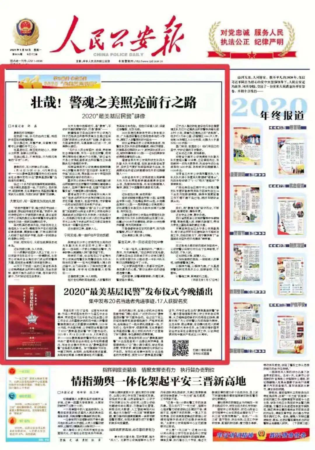 
今天 广安这位民警登上了全国各大主流媒体！：星空app官网(图4)