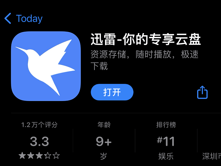ios迅雷tf版停更回应来了