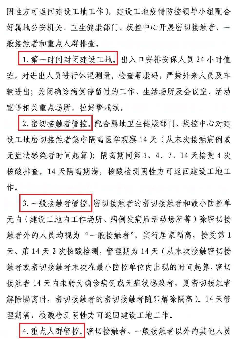 警惕!多名确诊病例曾在工地上班或前往工地
