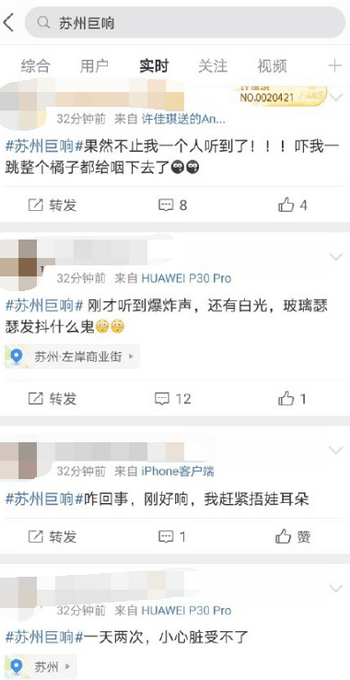 在“苏州棒棒糖”热搜上,网友吓了一跳,问“怎么回事”!有些人说他们看到了白光