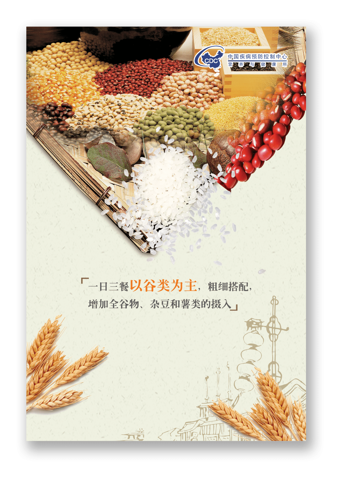 2020年新时代健康科普作品征集大赛优秀作品《合理膳食海报》之二