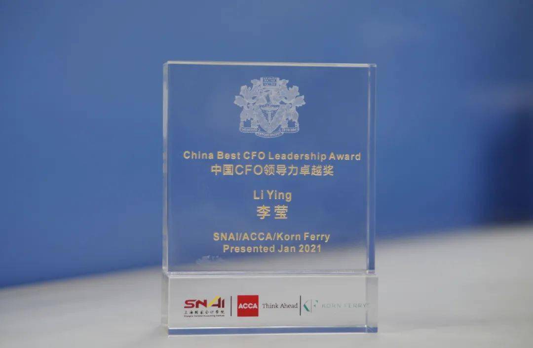 中国卓越cfo领导力评选由acca,上海国家会计学院,光辉国际自2018年起