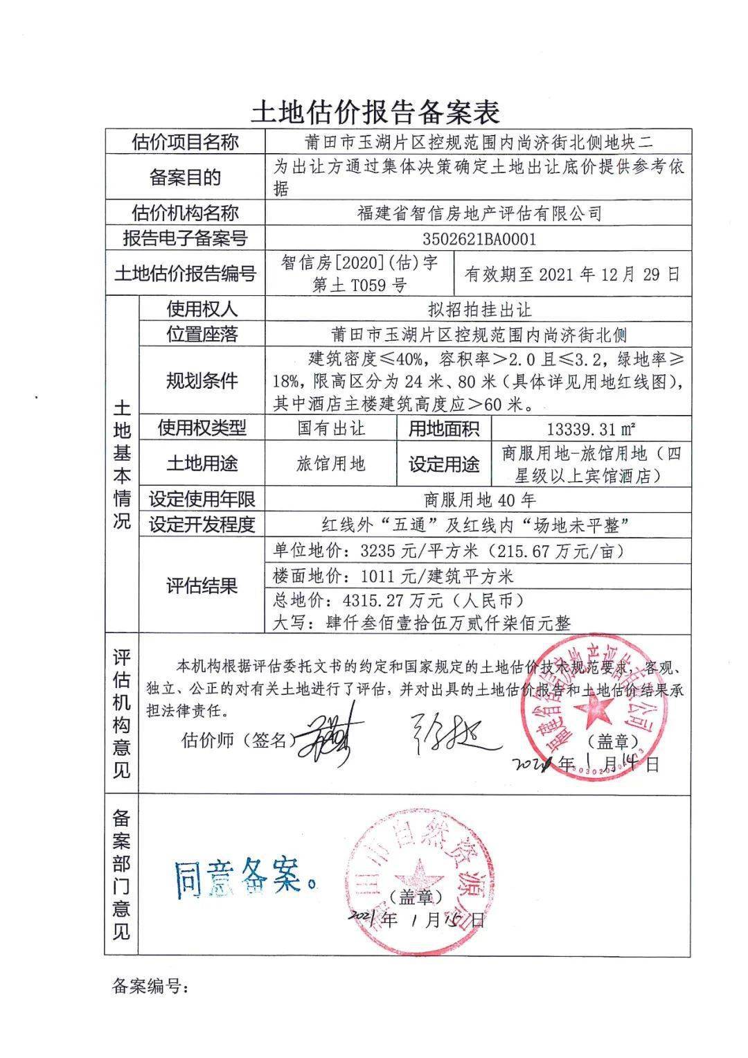 展开全文该宗地以净地公开拍卖方式有偿出让，土地出让金不含城市基础设