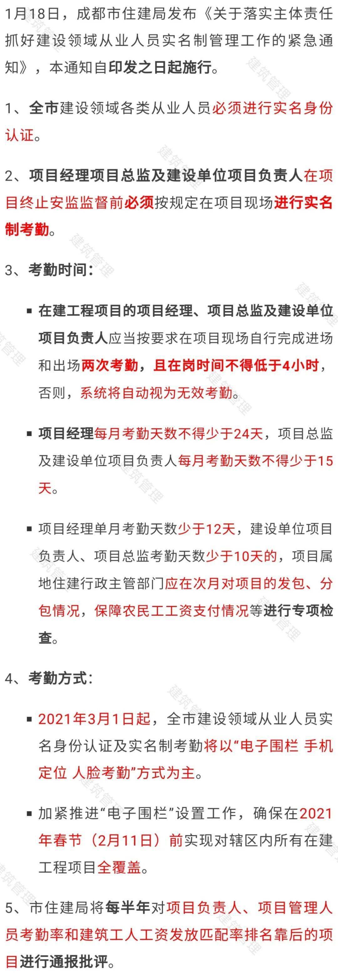 即日起,项目经理、总监需每日两次考勤,4小时以内无效!又一地发文