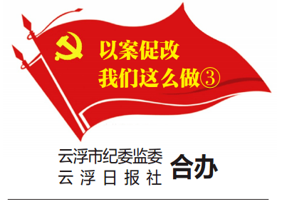 以案促改 谢国才:以案为鉴 以改促建 开创全面从严治党新局面