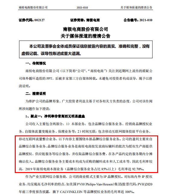 南极电子商务“出售标签”商业模式的质量问题经常被怀疑是金融欺诈,并受到中国证监会的监督