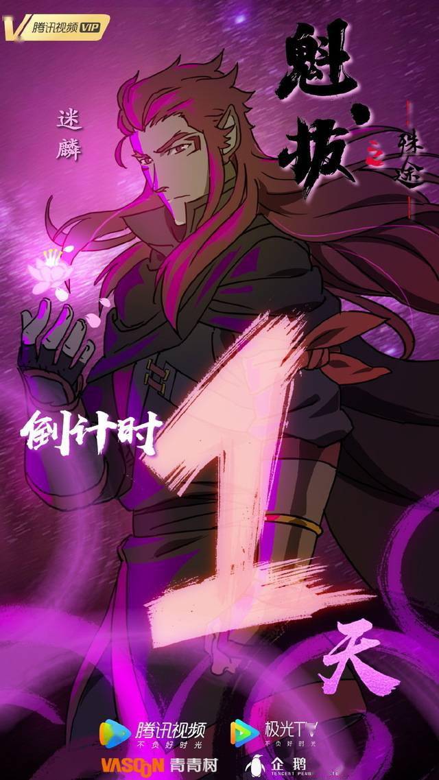 魁拔之殊途倒计时官方贺图合集公开