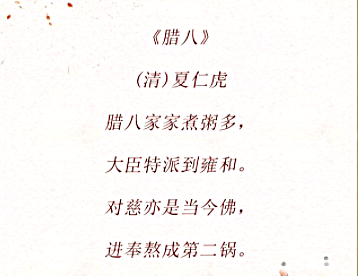 小寒数九腊八喝粥