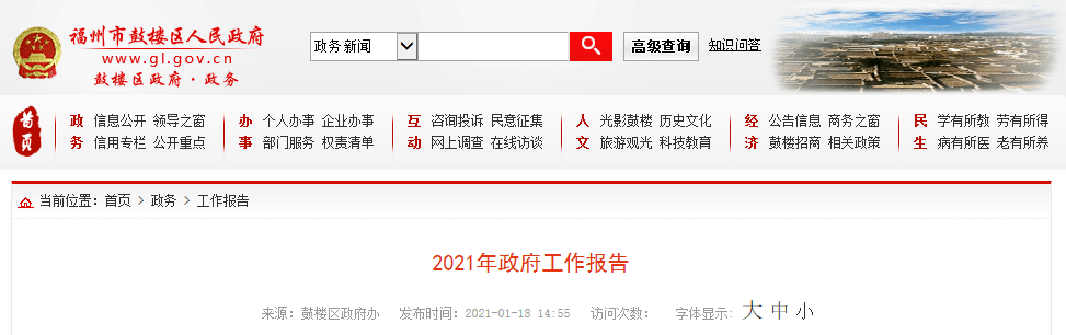 2020福州各区县第一_福州各区县市2020年上半年GDP:鼓楼第一,福清第二,晋安第四!