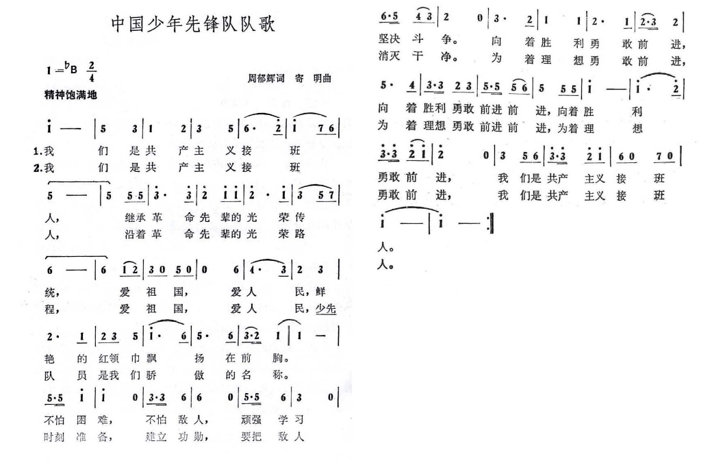 红领巾心向党歌词歌谱图片