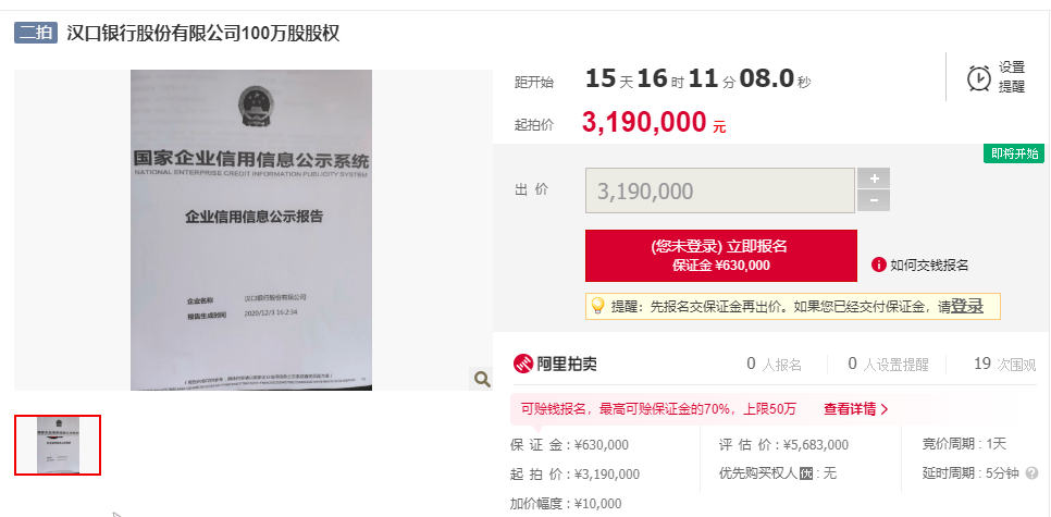 汉口银行股权屡次遭流拍背后：不良率达最高峰