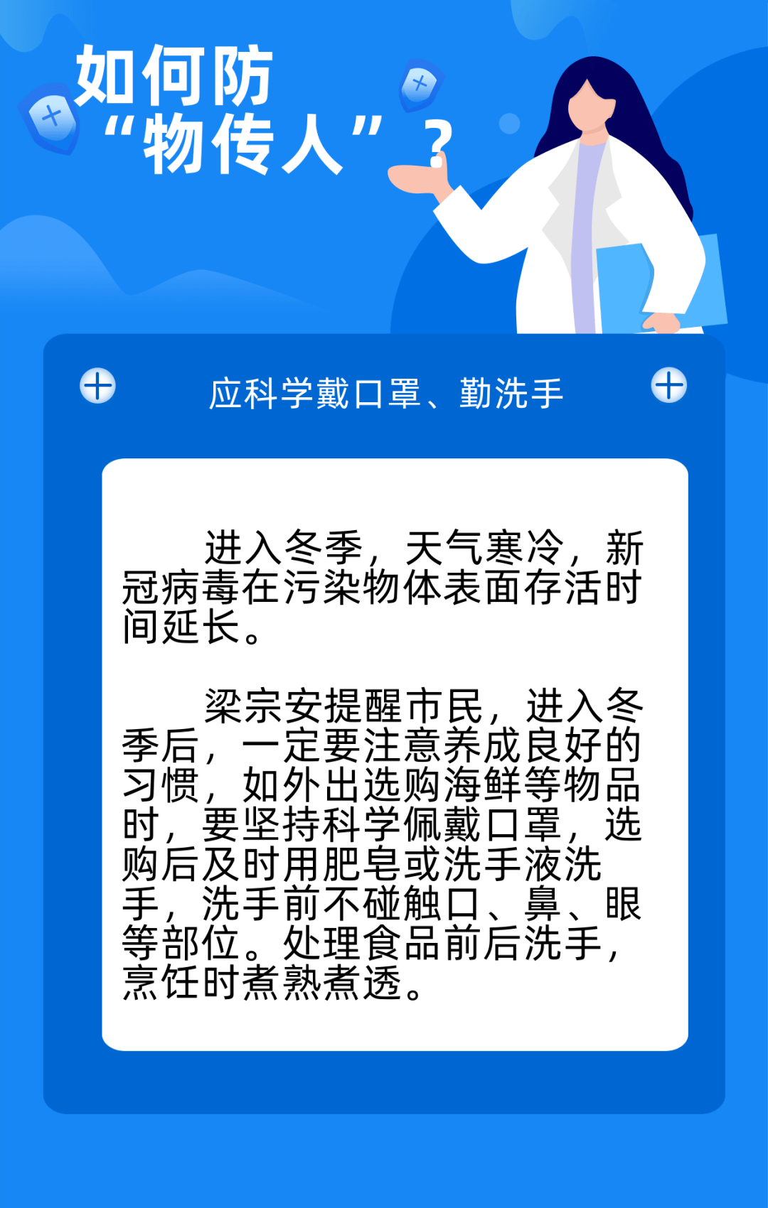 梁宗安:坚持科学戴口罩,勤洗手
