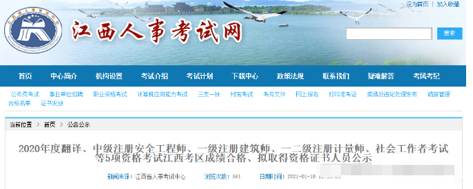 2020年江西省考成绩_2020年江西中级注册安全工程师成绩合格人员名单公
