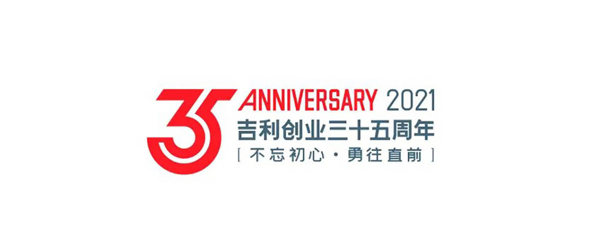 由蓝色改为灰色35周年之际吉利发布全新logo
