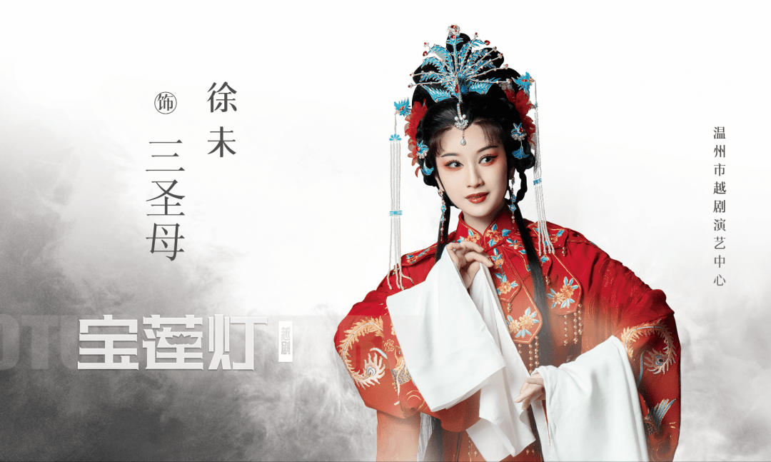 温越青春版宝莲灯年末钜献