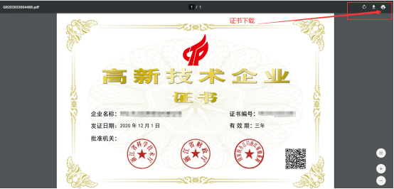 國家高新技術企業浙江省科技型中小企業快來領取電子版證書