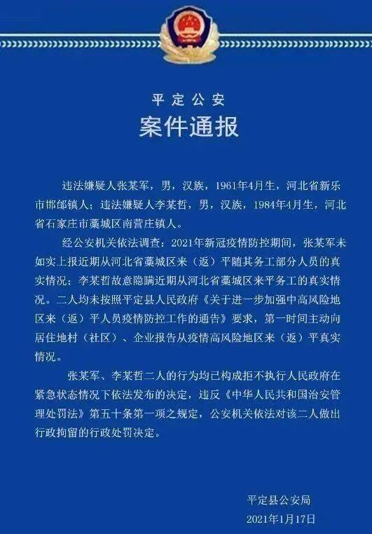 1月17日山西陽泉平定公安發佈通報稱:2021年新.冠 .疫 .