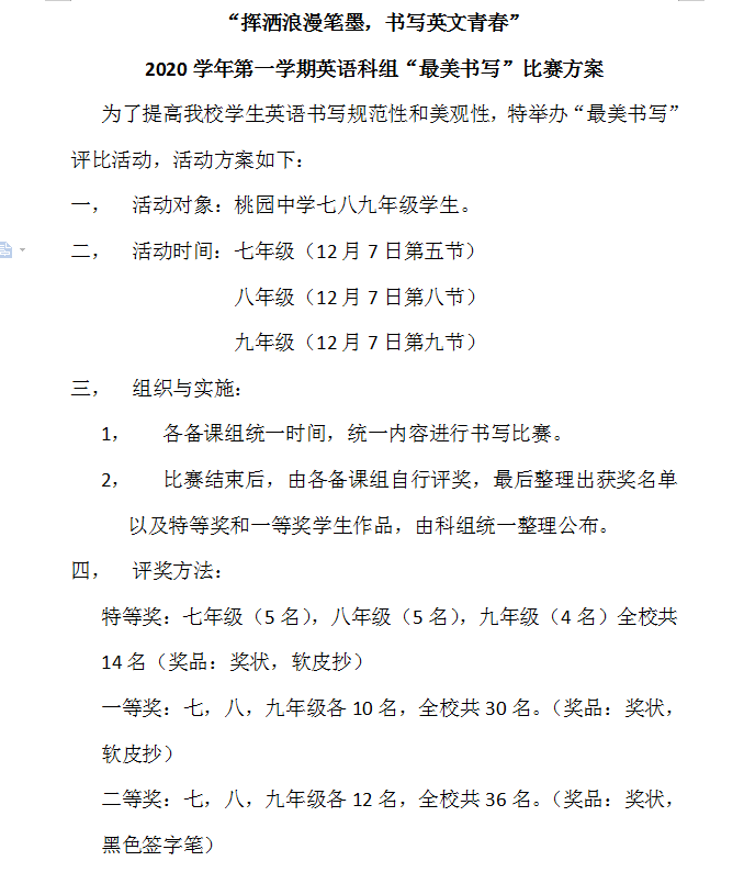 挥洒浪漫笔墨 书写英文青春 学年桃园中学英语最美书写比赛 从化