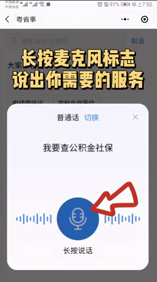 语音|老年人办事更方便！粤省事上线语音搜索功能