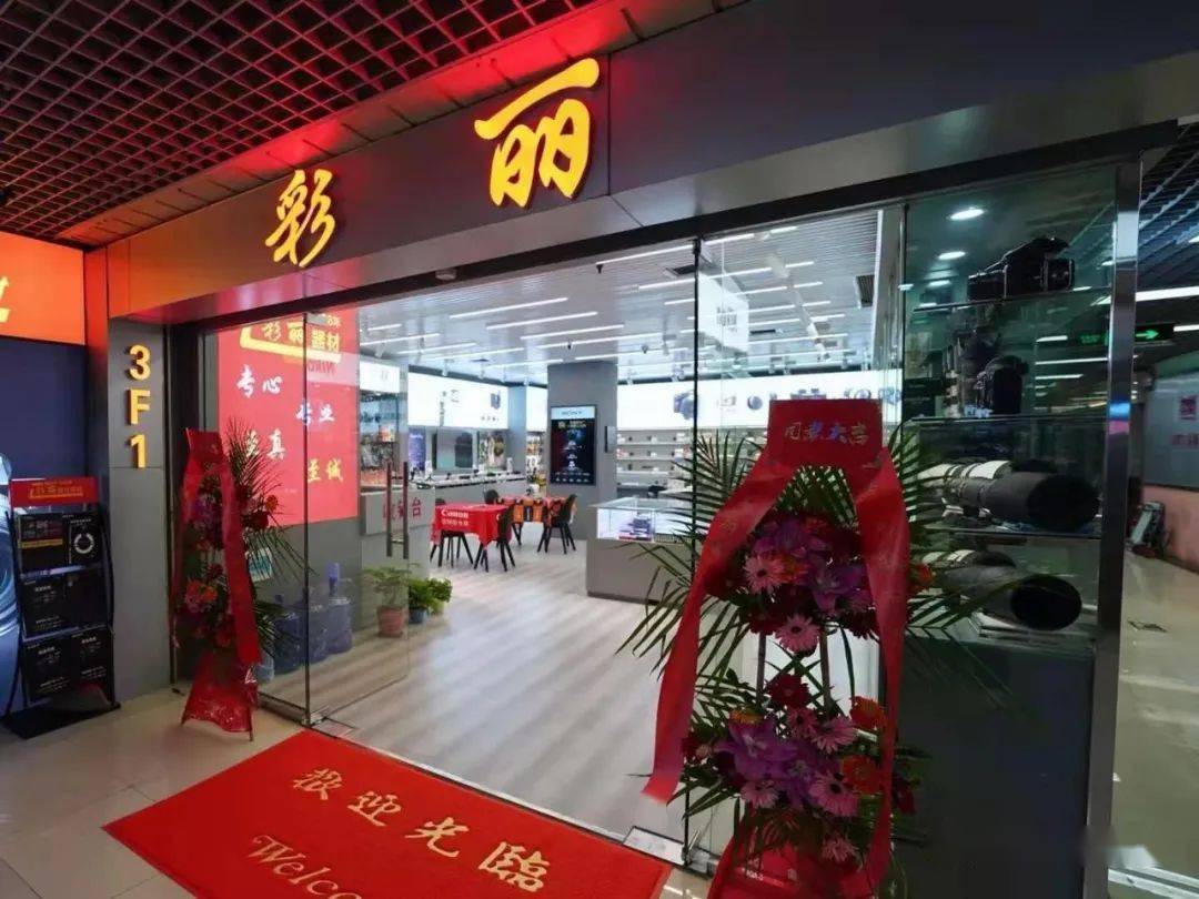 彩丽摄影器材专业店即日起由 原万商电器城二楼 升级 搬迁至三楼3f1