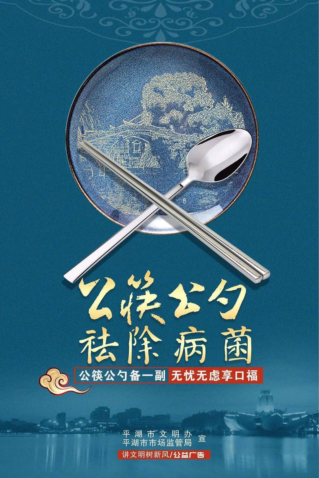 △全面开展“公筷公勺”推广使用公益宣传行动。大力培育“文明有礼”生