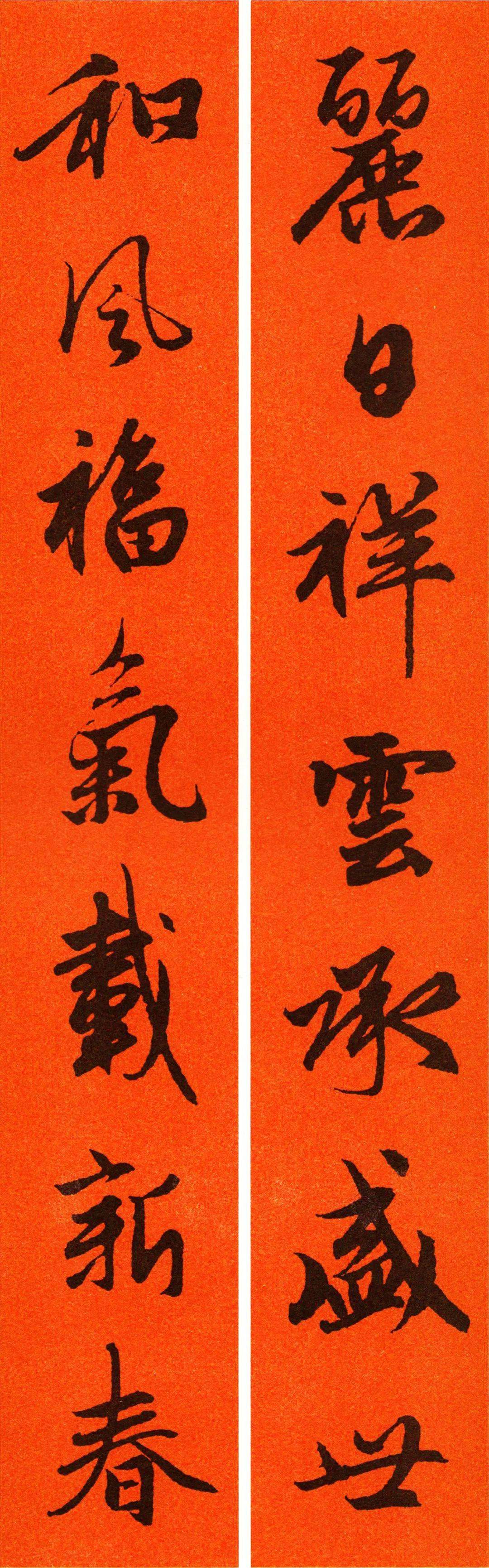 2021赵孟頫书法集字春联65副