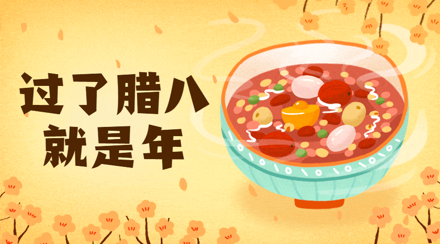 "腊八暖人心 浓浓社区情"腊八节送粥活动