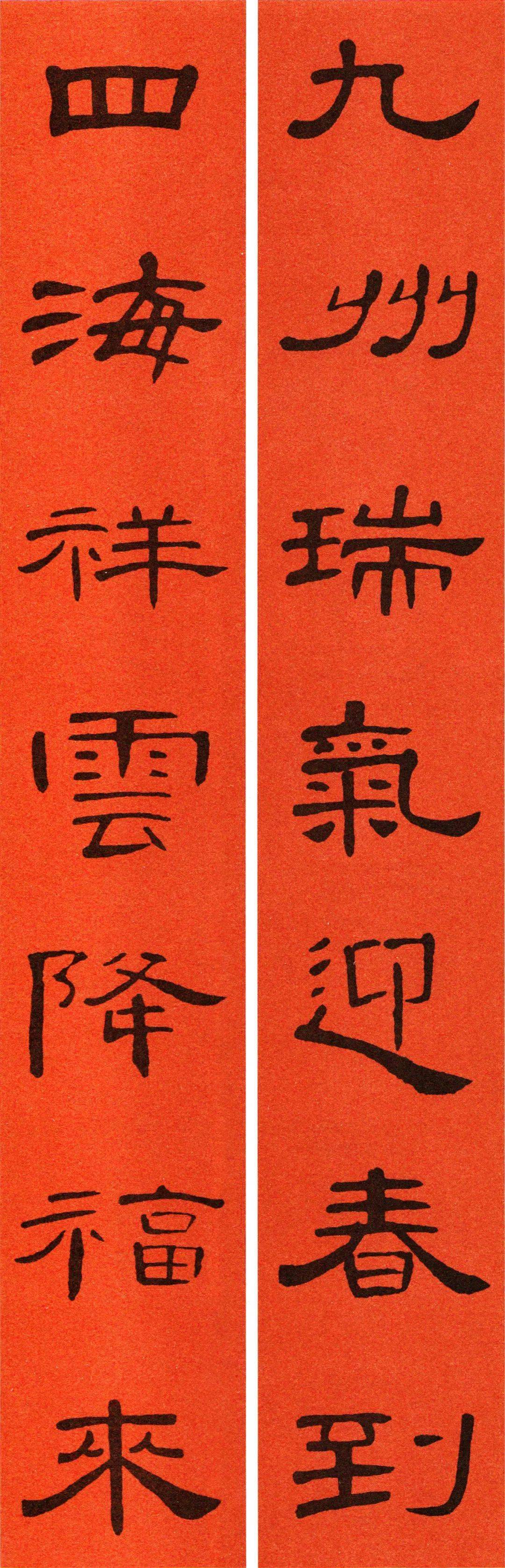 2021《曹全碑》集字春联69副_隶书