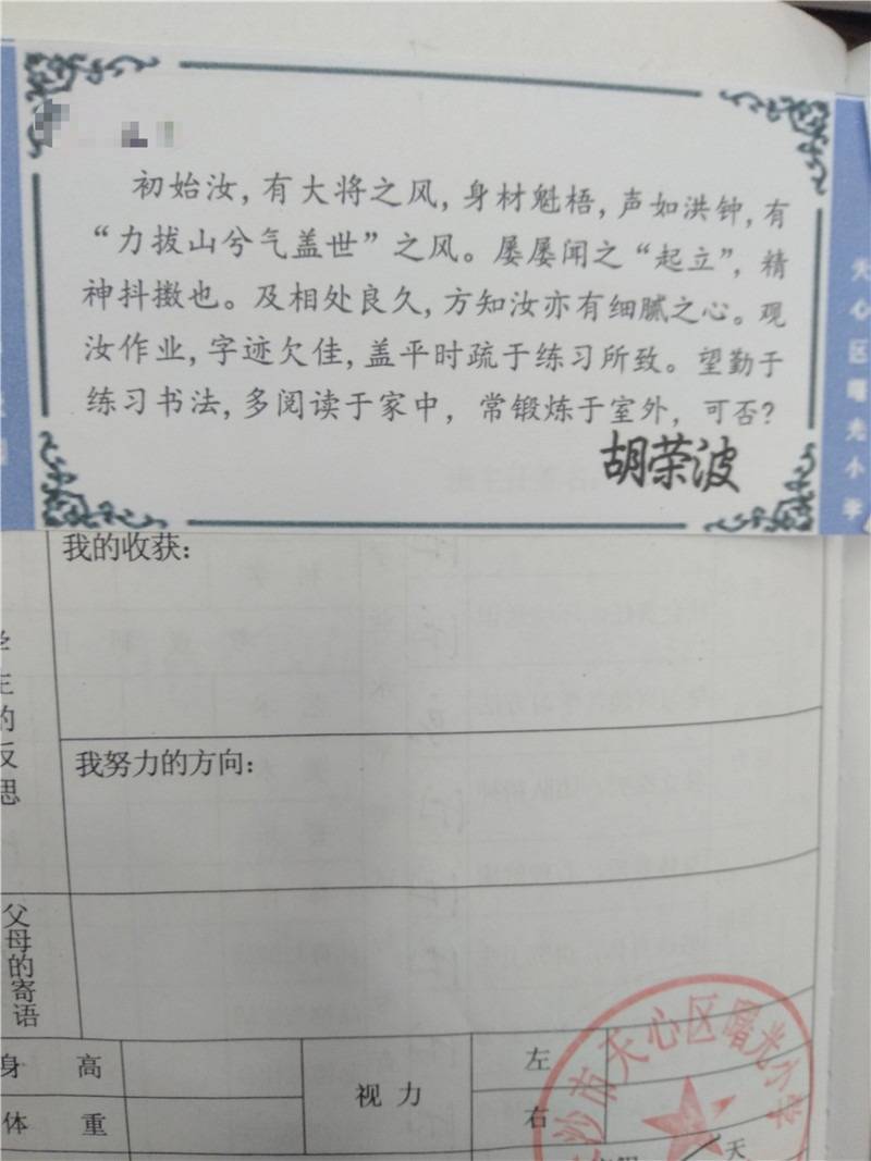 95后语文老师给学生写文言文评（图）