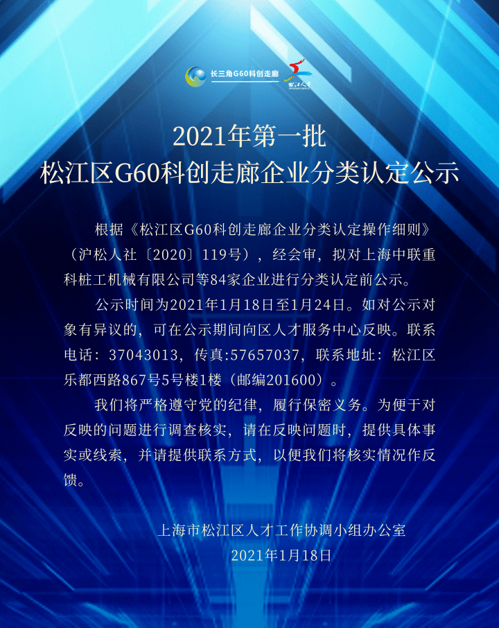 【科创企业】松江区G60科创走廊首批领军企业名单出炉!石湖荡这些企业榜上有名_部分