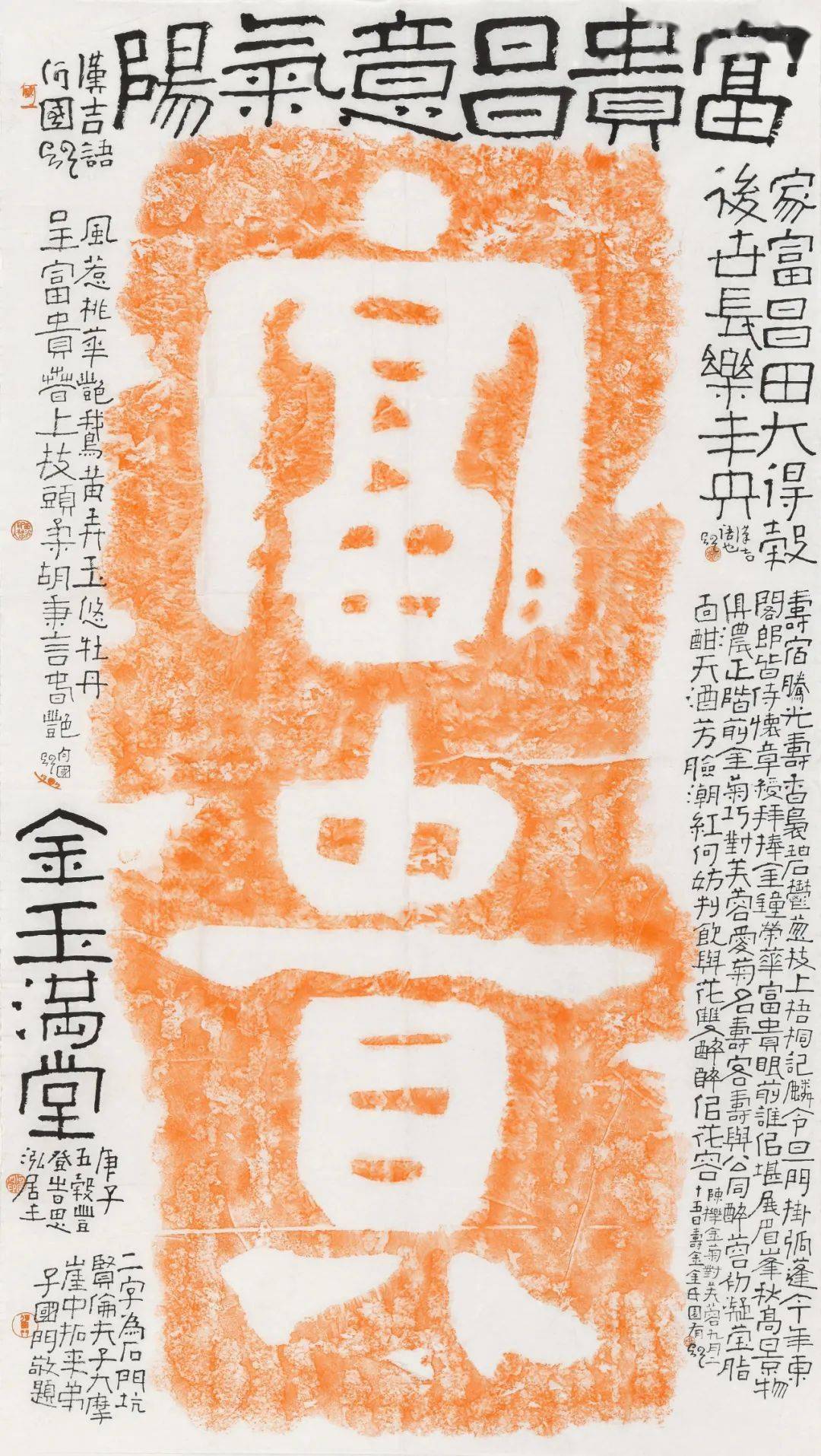 何国门书法篇造物雅集