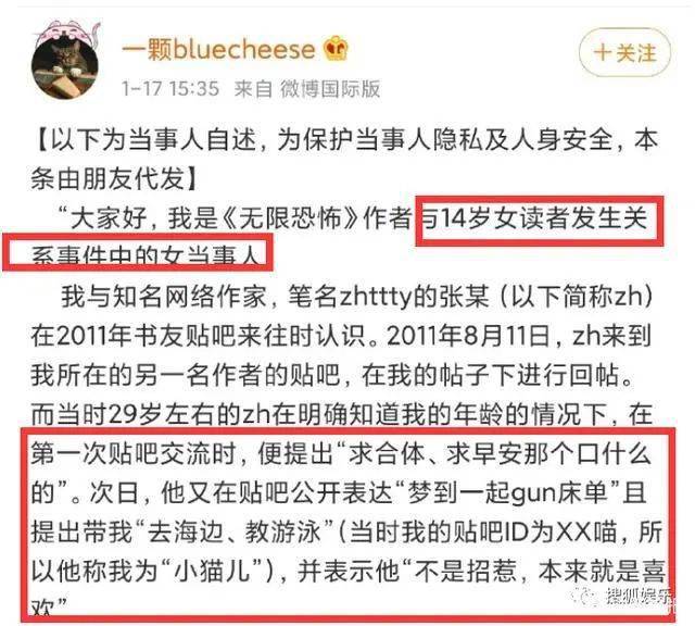 【最新进展】无限恐怖作者张恒zhttty作者被爆炼铜(恋童)与14岁少女
