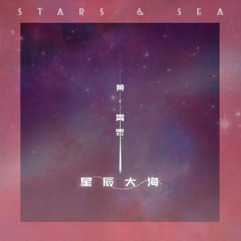 吉他曲谱星辰大海_星辰大海曲谱