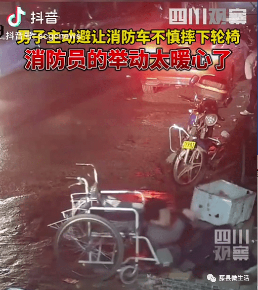 两名消防员小哥哥急忙下车扶起男子进屋避雨(视频来源:四川观察 抖音