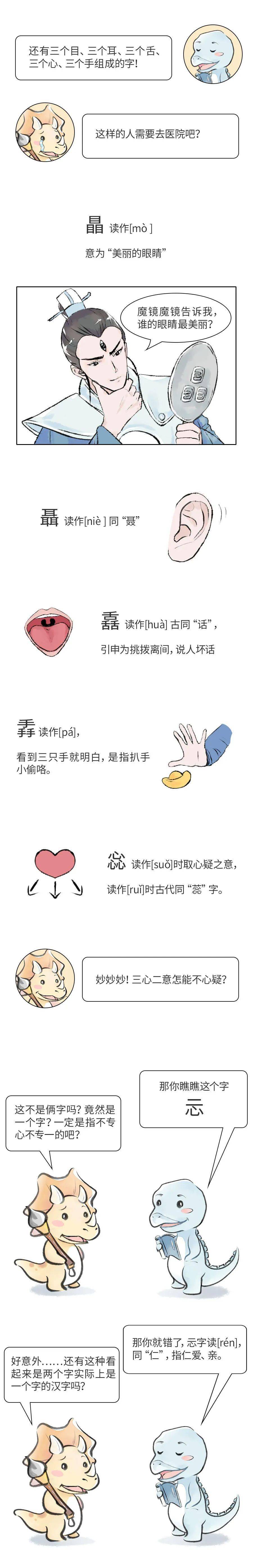 丨丶骉惢掱巭忈嫑，这些汉字你都认识吗？