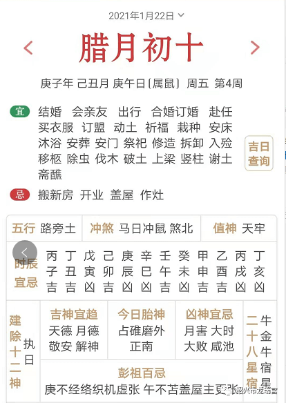 今日宜忌1月22日腊月初十【绍兴市龙瑞宫】