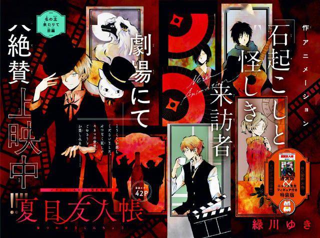 夏目友人帐 漫画最新彩图公开 夏目贵志