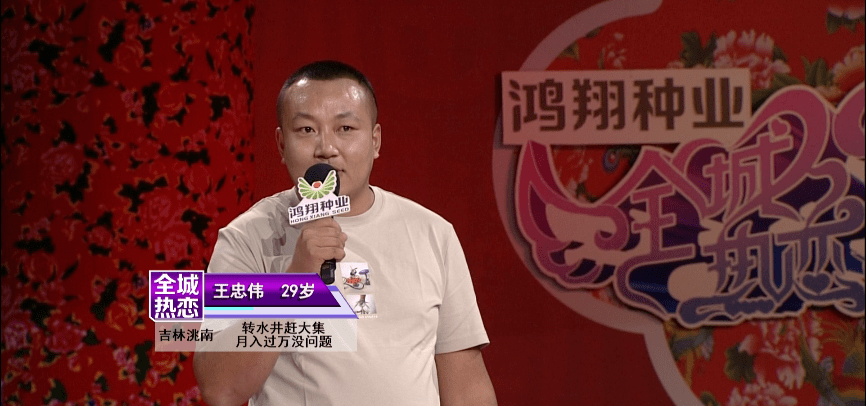 全城热恋嘉宾王忠伟小伙认干能吃苦相中的姑娘别犹豫