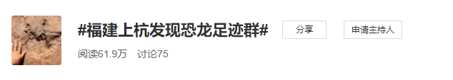 福建|难得！恐龙专家来厦门了！揭秘福建首次发现的恐龙足迹群...